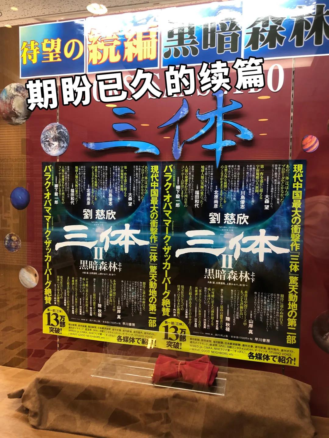 三体2在日本的反响,一口气解读三体2