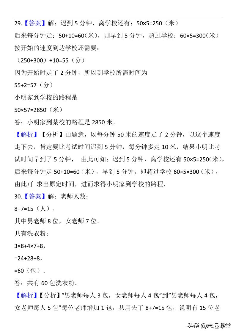 奥数复杂盈亏问题的解题技巧,三年级奥数盈亏问题公式是什么