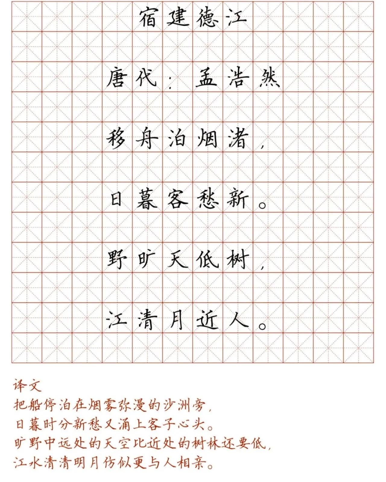硬笔楷书字帖小学生必背古诗词,小学生必背75首古诗字帖行楷