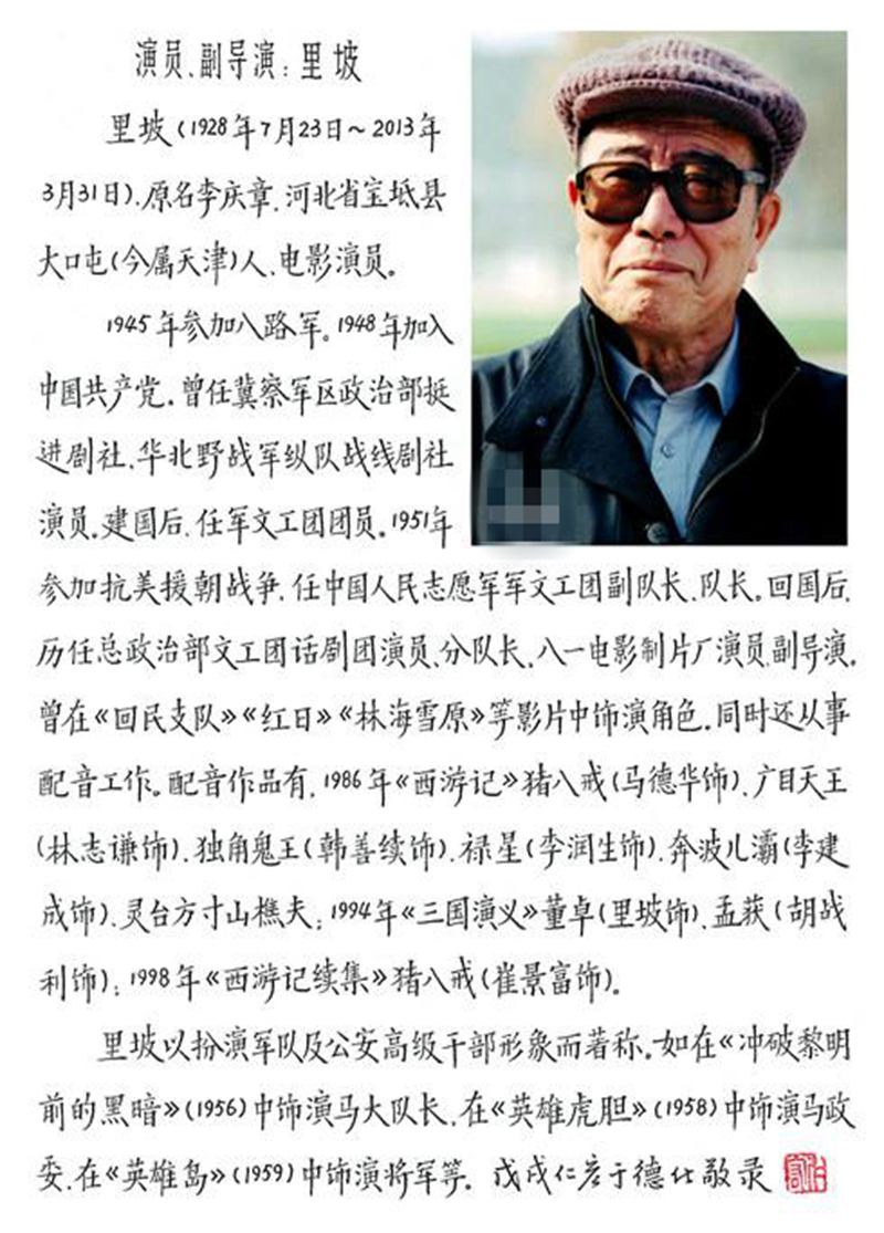 他以饰演*队军**高级指挥员著称，花甲之年为《西游记》猪八戒配音