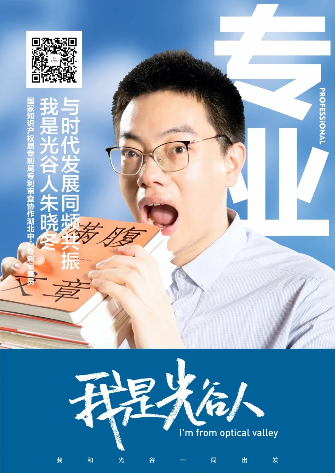 我是光谷人｜专利审查员朱晓冬：这是爱因斯坦也从事过的工作啊