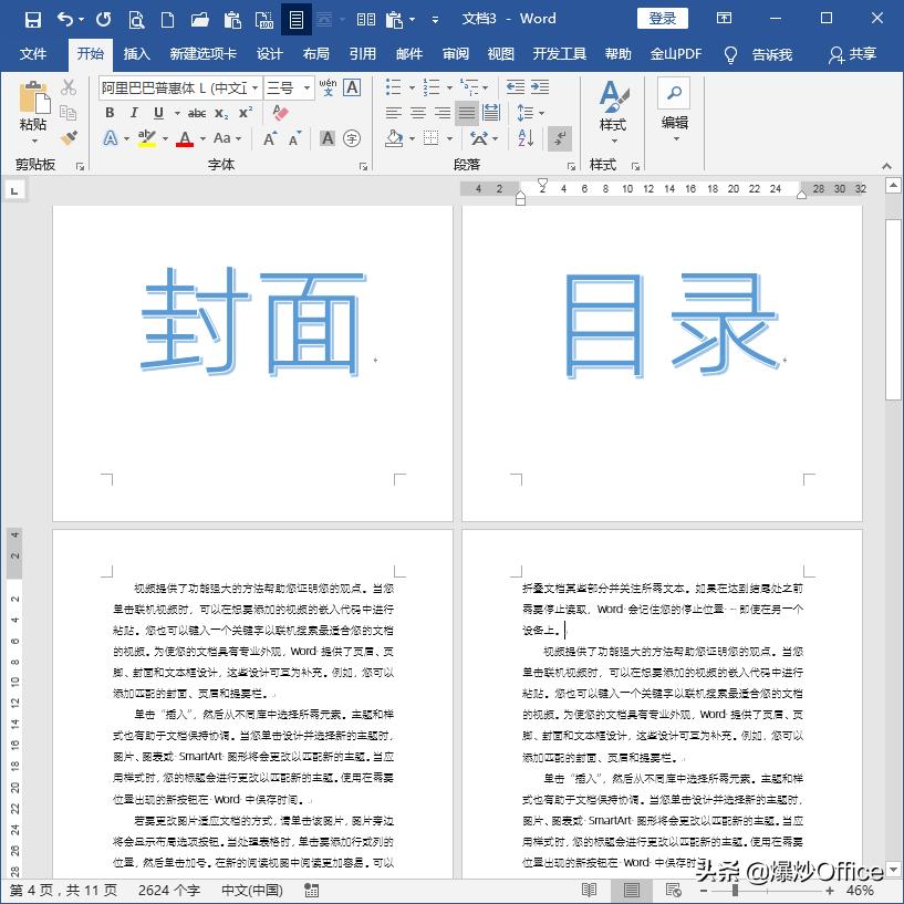 word文档怎么改变页数,word文档怎么更改页数