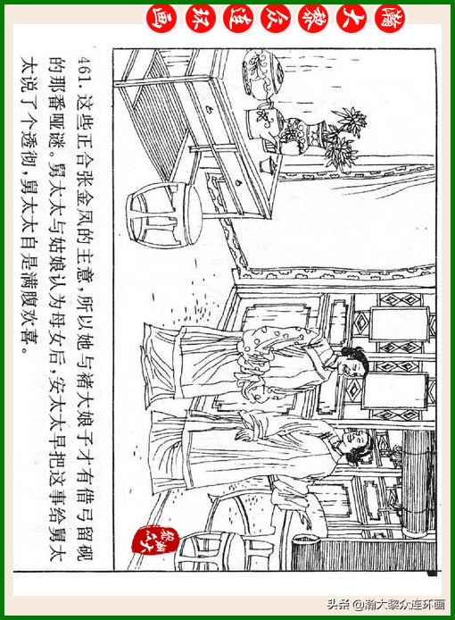 瀚大黎众连环画十美图,瀚大黎众连环画红楼梦60册