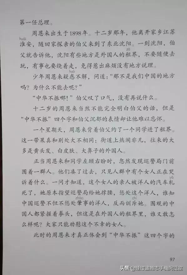 四年级上册语文电子课本,四年级上册语文课本内容