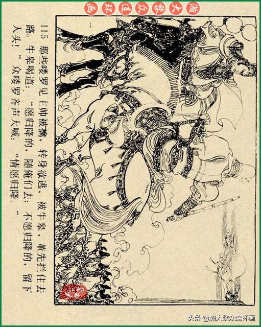 九轩岳飞传连环画四色大精版欣赏,瀚大黎众连环画杨家将