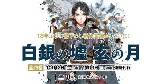 田中芳树完结,田中芳树采石矶