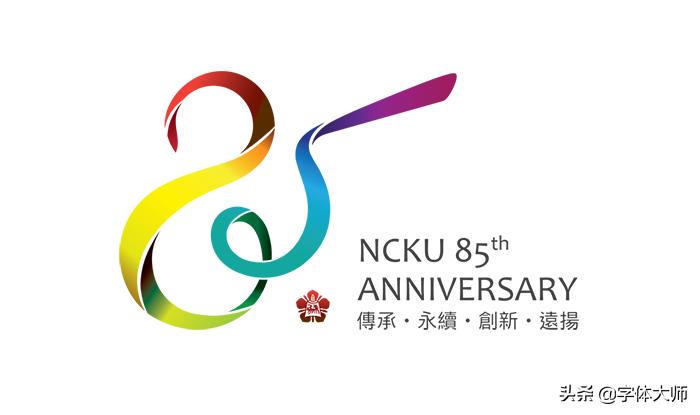 大学校庆78周年logo设计图,大学百年校庆标识