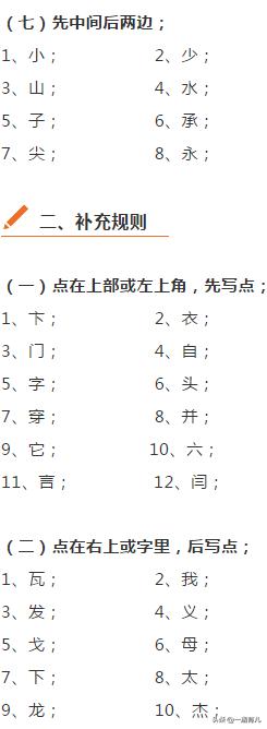 小学常见笔顺易错字,小学生易错字的笔顺归纳大全
