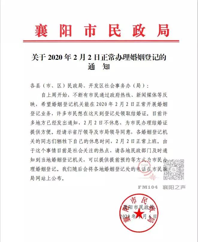 襄阳民政局实力宠新人！20200202对称日不放假！