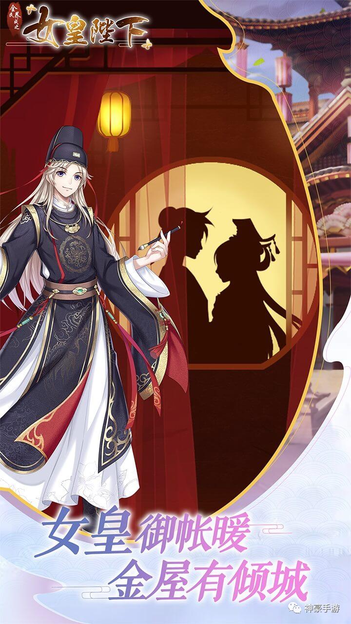 《全民养成之女皇陛下》宫斗夺权大戏、近在咫尺的*男美**三千