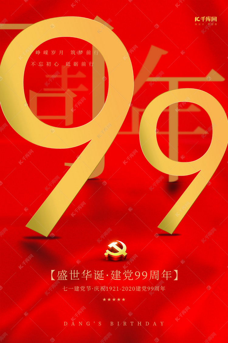 建党100周年获奖发朋友圈感言,七一建党节海报简单