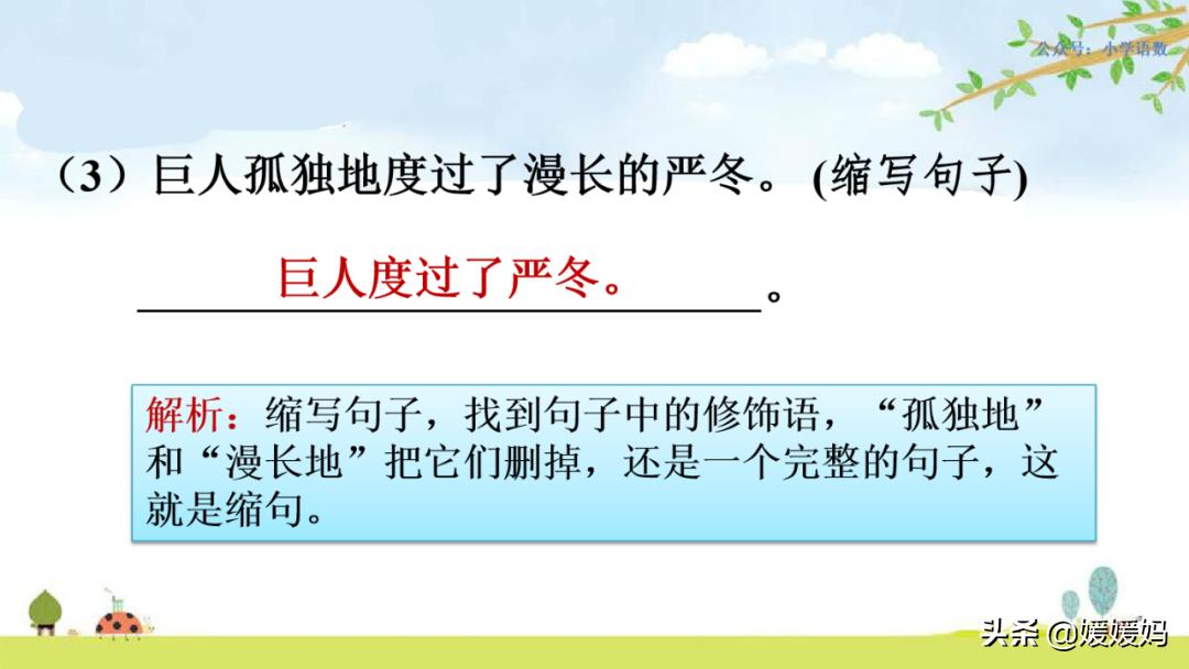 部编版四年级语文下册重点句型,四年级下册语文32页作比较的句子
