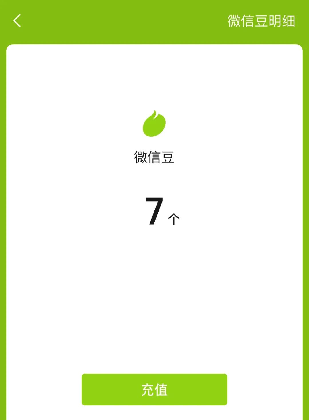 腾讯发布微信Q币：打赏女主播专用，iPhone用户才能充值