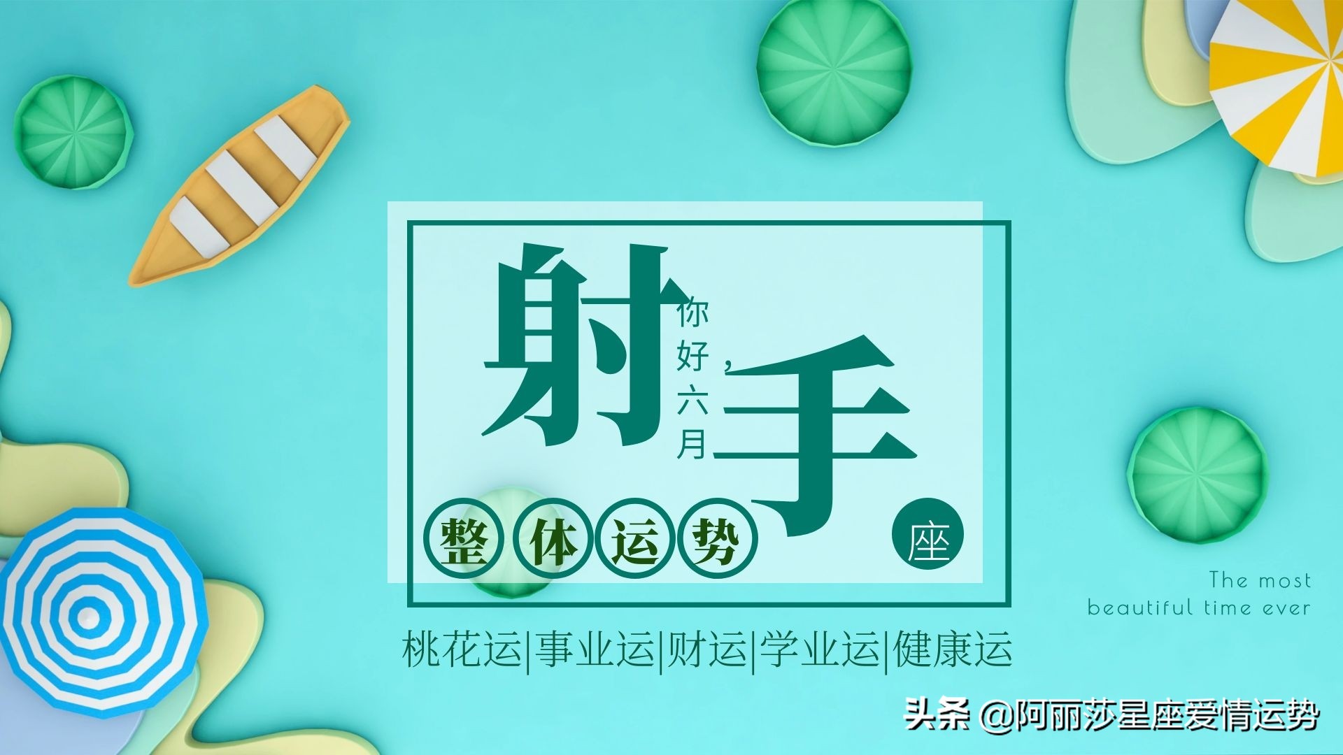 星吧2022年3月十二星座运势,六月份十二星座超详细运势文字版