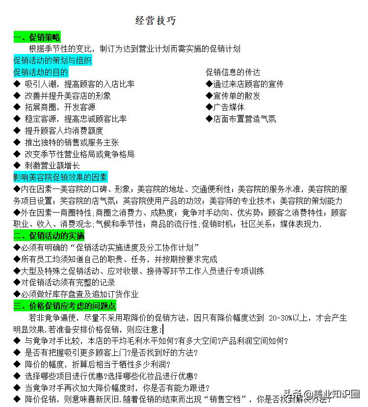 美容院指导手册模板,美容院日常运作流程及技巧