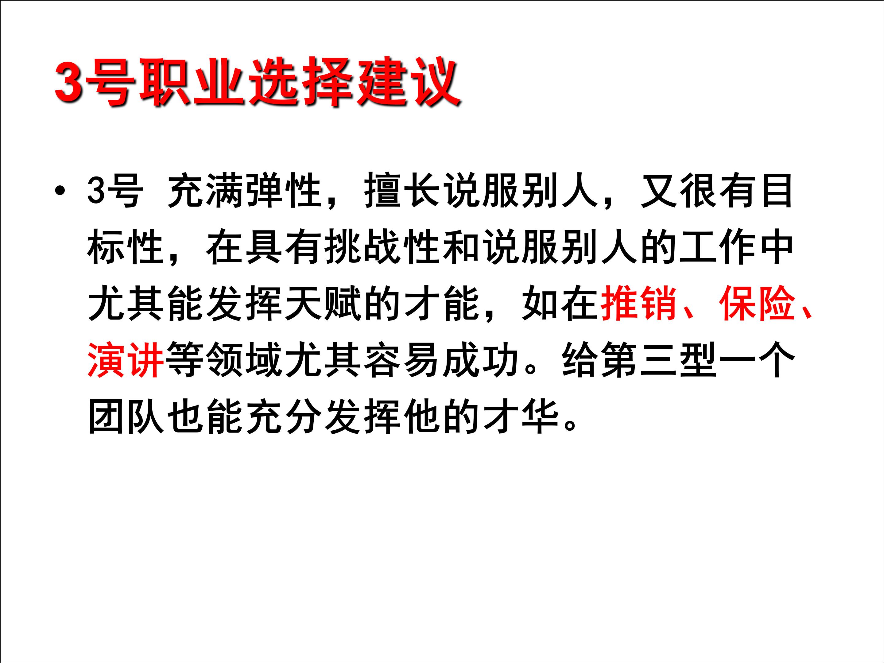 九型人格和职业生涯规划电子书,9型人格与职业生涯规划图