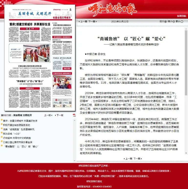 “青城鲁班”以“匠心”献“爱心”——记第八届全国道德模范提名奖获得者韩佳彤