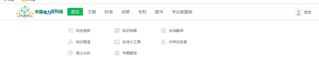 强烈推荐这个宝藏网站：电力人想查的，这里全有