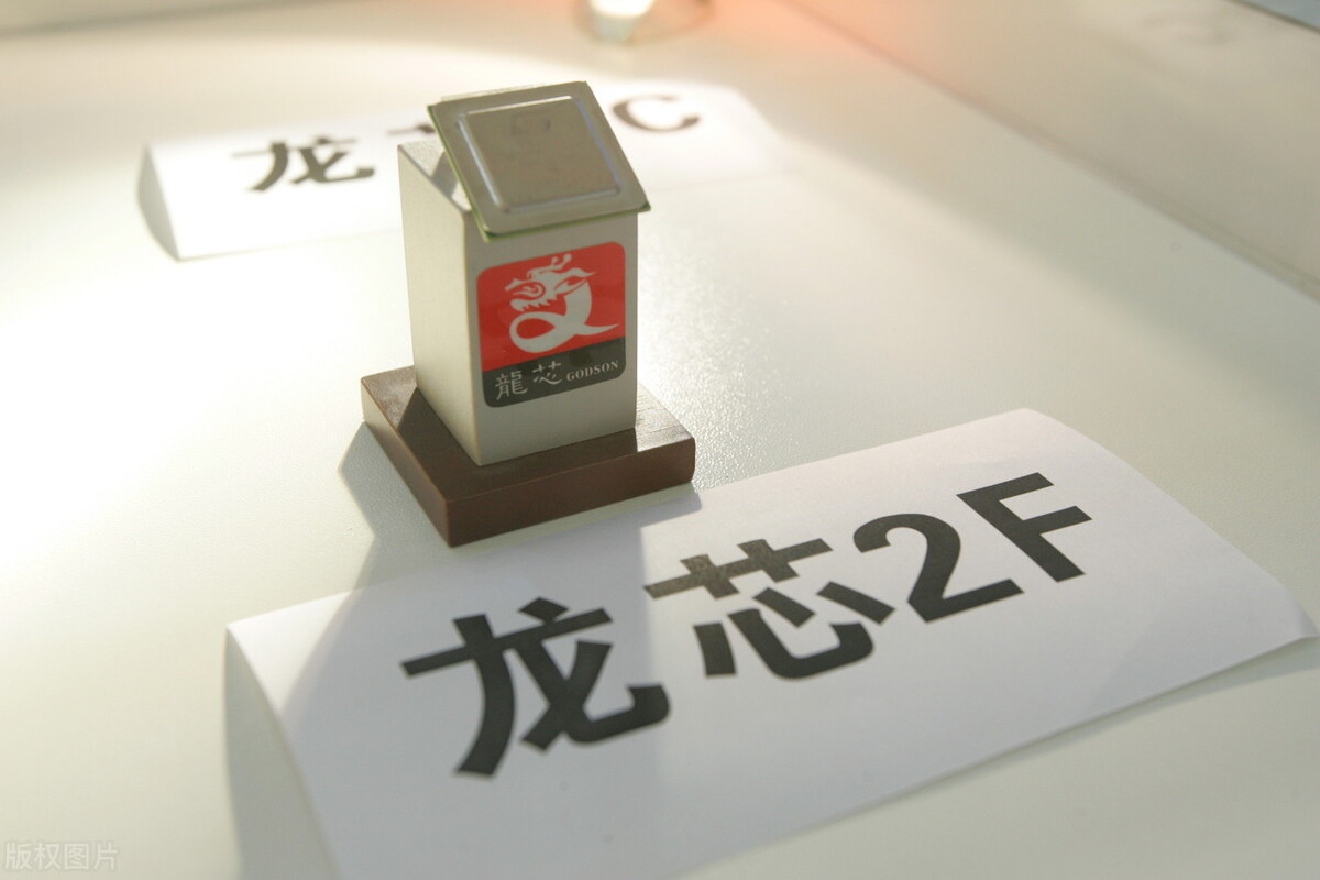 网友：龙芯20年毫无作为，那真实的中国龙芯到底怎么样？