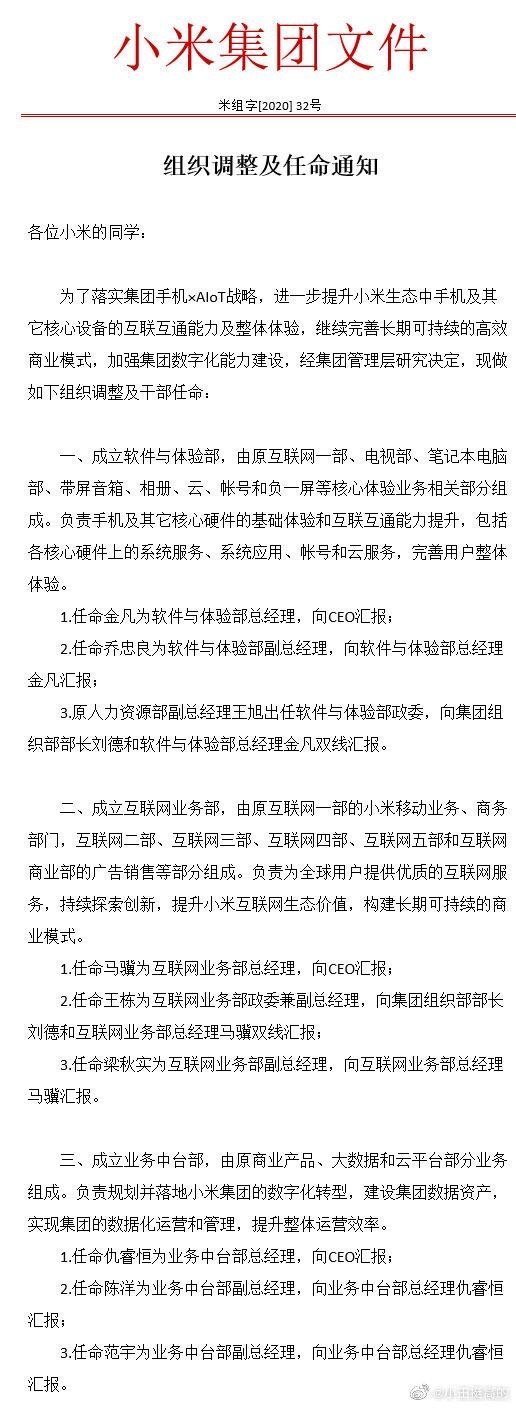 小米互联网策划架构设置,小米互联网布局