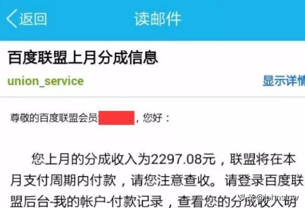 小白如何月赚3000+百度广告联盟操作干货