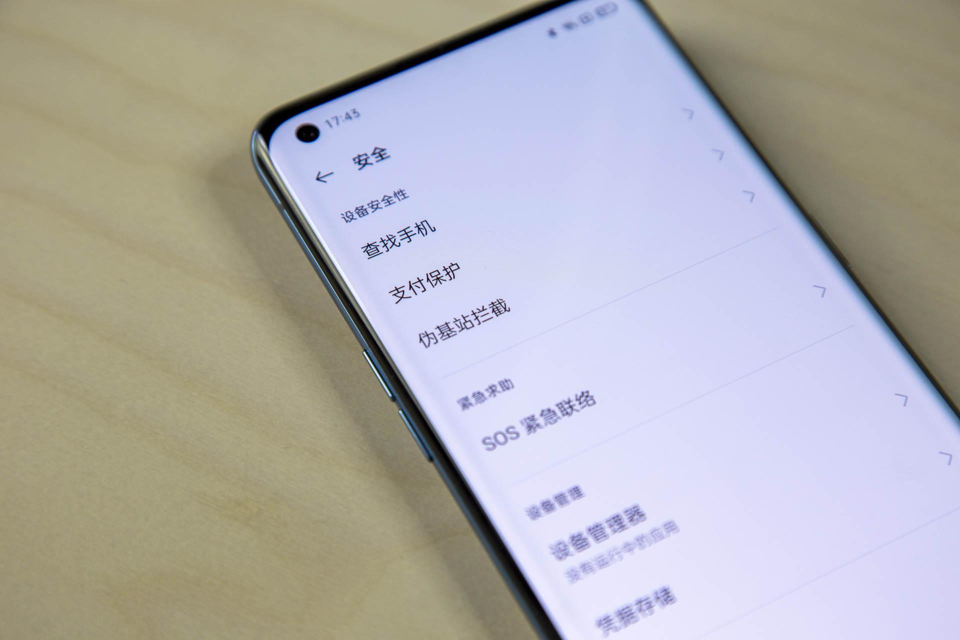 重视数据安全别只停留在表面，手机厂商这些系统功能你用上没？