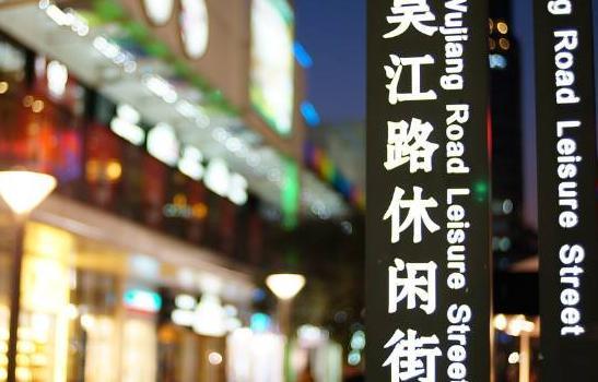 上海十大必吃美食街区有哪些,上海人气最旺的十大美食街