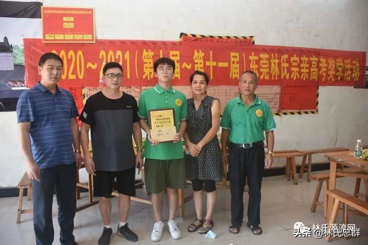 东莞市林氏宗亲会举行20202021年度高考奖学金发放仪式