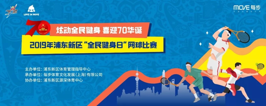 全民健身运动喜迎70周年庆典,全民健身70周年主题活动