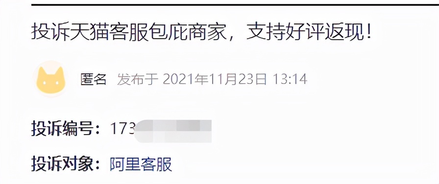 网购碰到好评返现如何举报,网购前十名半价返现是真的吗