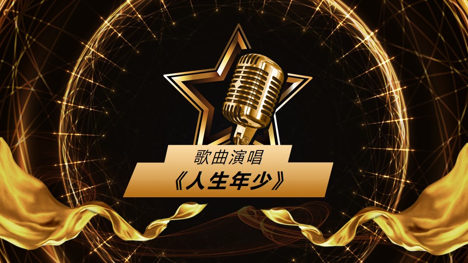 年终庆典ppt动态免费模板,新年企业年会颁奖典礼ppt模板