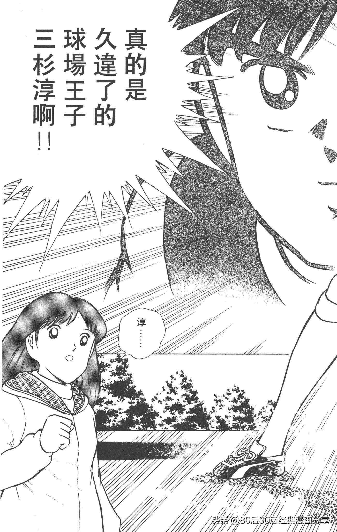 足球小将世青赛篇14,足球小将世青赛84集