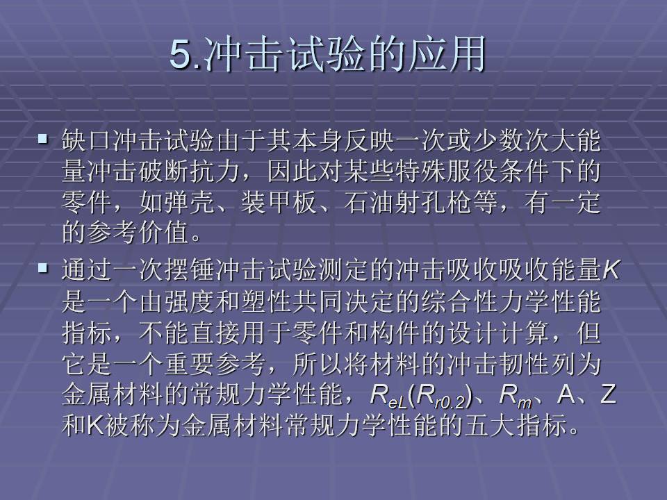 拉伸法测定金属材料的弹性模量,金属材料的力学性能测试方法