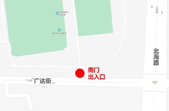 周末相约泰达体育场，八项“注意”请查收