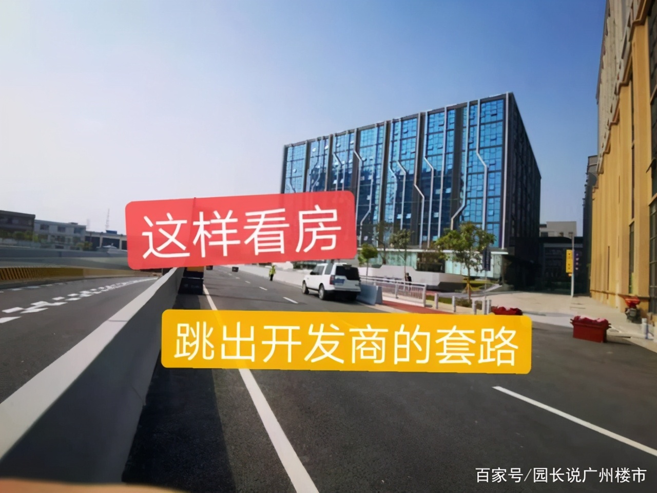 教你3招规避售楼部套路,售楼部避坑指南