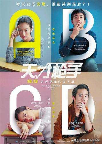 电影天才枪手泰国片,泰国天才枪手电影