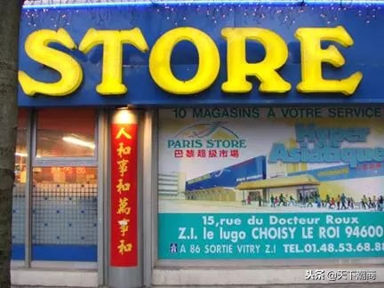 这位潮商艰巨创业，从杂货铺老板成为赫赫有名的“巴黎士多王”！