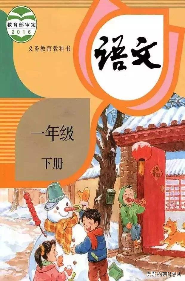 一年级下册语文生字表组词带偏旁,部编版一年级语文下册偏旁