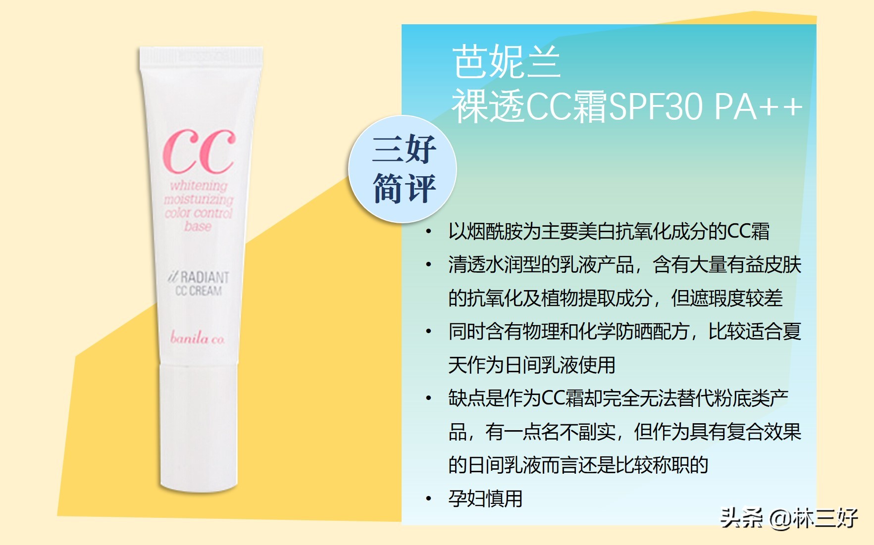 护肤品中的BB霜和CC霜，仍然傻傻分不清？那就让我来告诉你