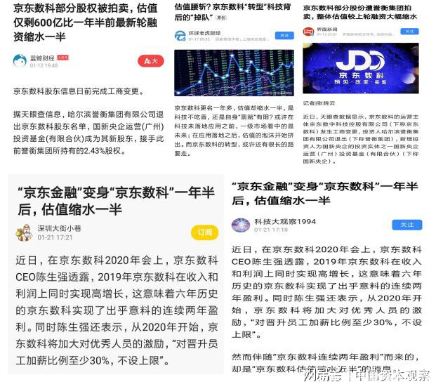 甩锅基金暴雷，估值或缩水一半：刘强东重返京东数科救火？