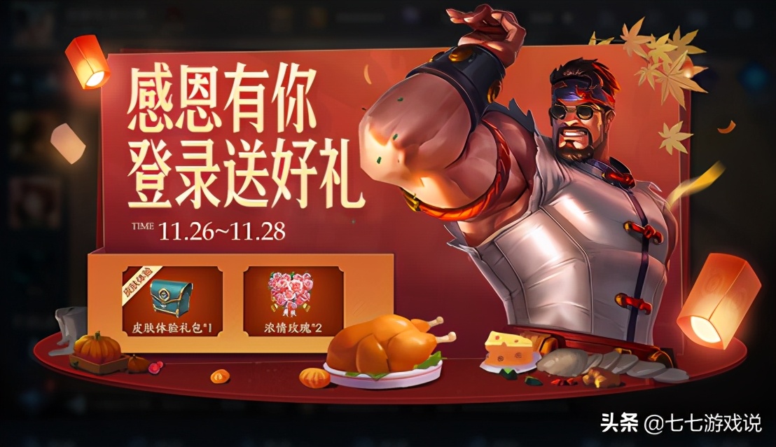 王者光荣感恩节活动最多多少,王者光荣春节期间各种活动