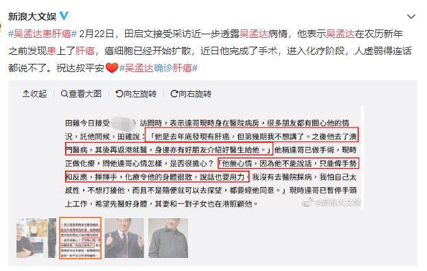 吴孟达对肝癌的评价,吴孟达确诊肝癌