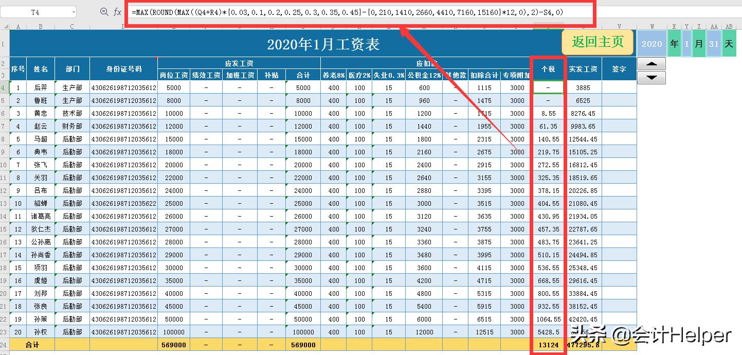薪酬绩效常用的excel公式,excel工资管理系统模板下载