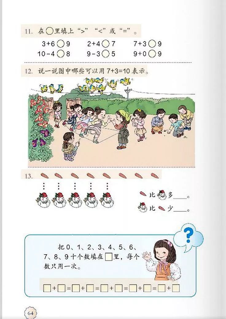 小学数学人教版二年级电子课本,一年级下册数学课本电子版2012