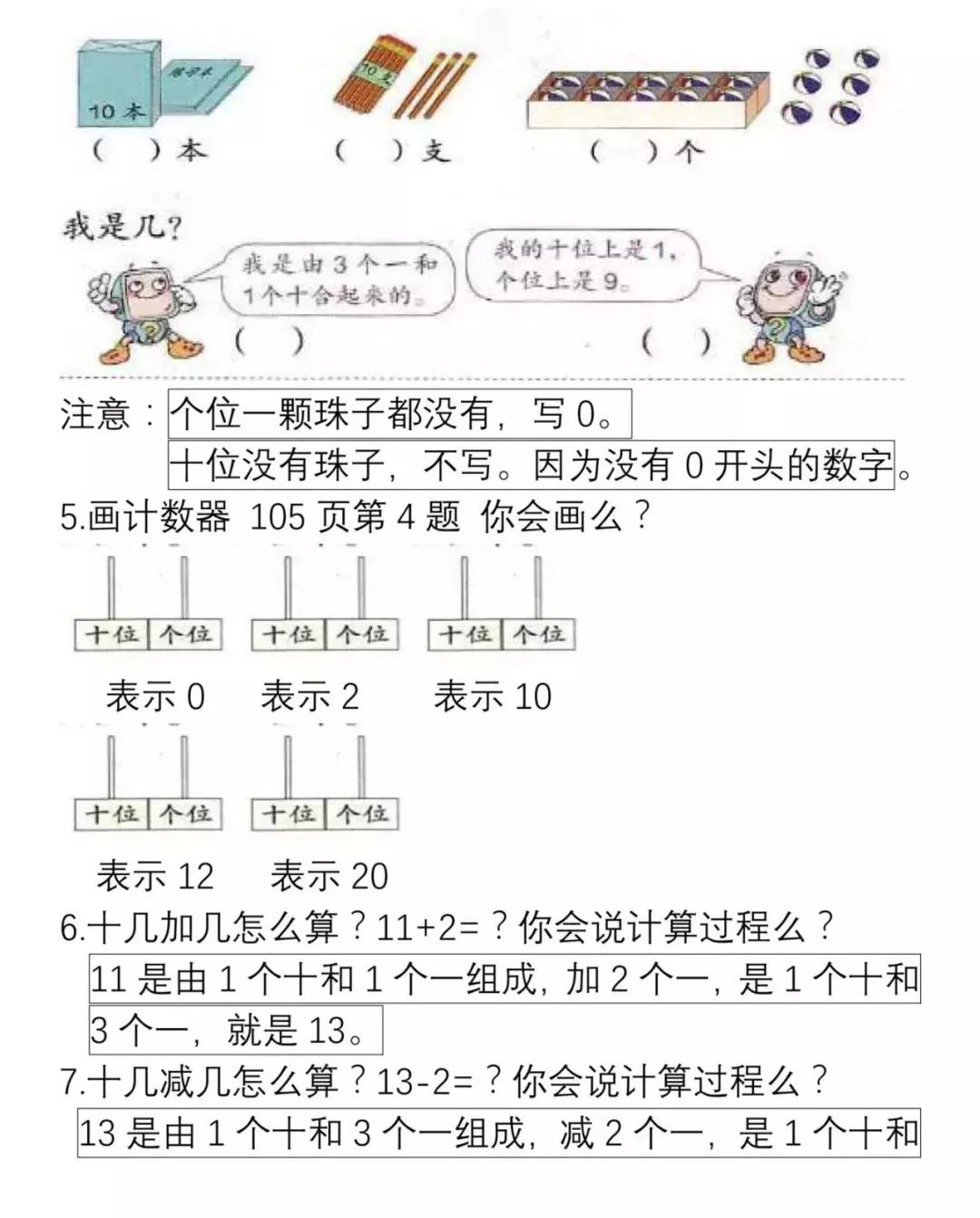 一年级数学上册1-5的认识和加减法,一年级上册数学附加题100道及答案