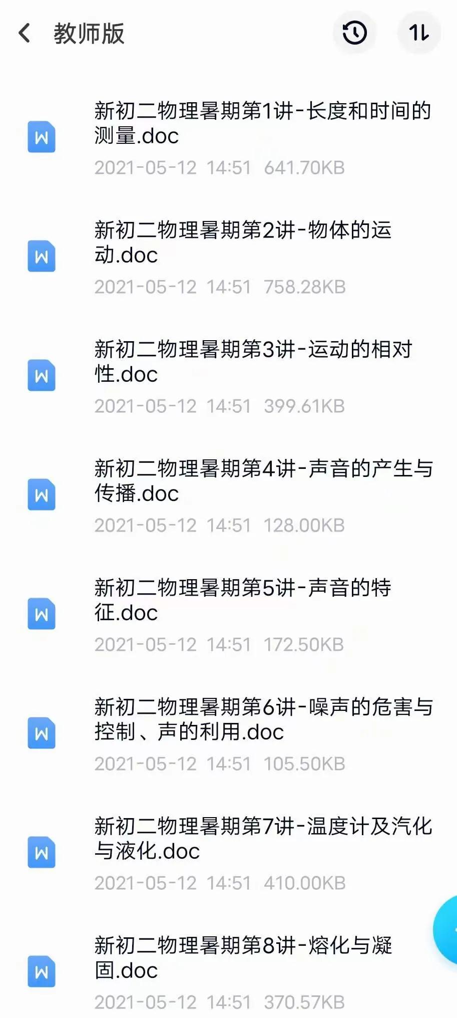 人教版八年级物理暑假讲义,初中物理暑假课程
