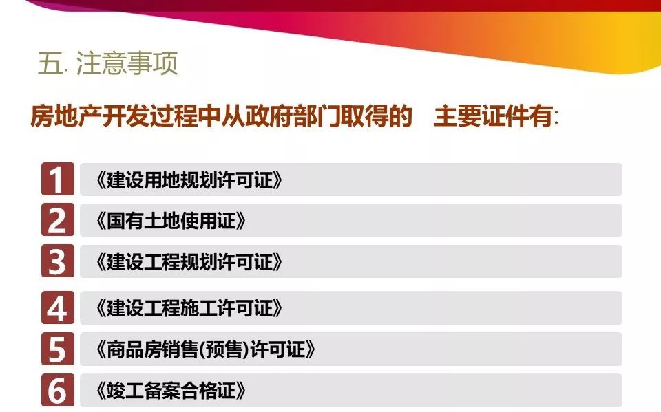 开发报建流程和技巧培训详解,商业综合体开发报建流程