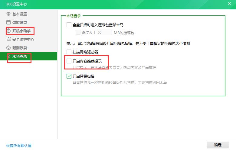 360流氓卫士,360安全卫士如何禁止流氓广告