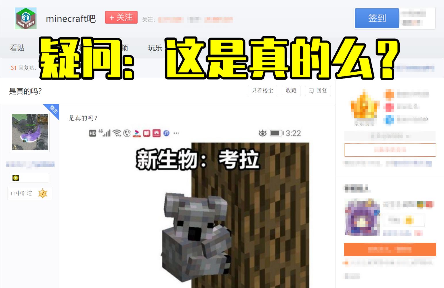 我的世界树袋熊,我的世界北极熊加入理由有多离谱