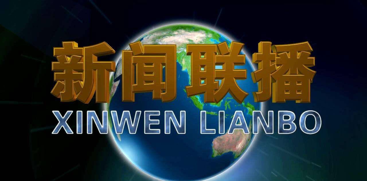 新闻联播40年代,新闻联播播了41年的人物变化